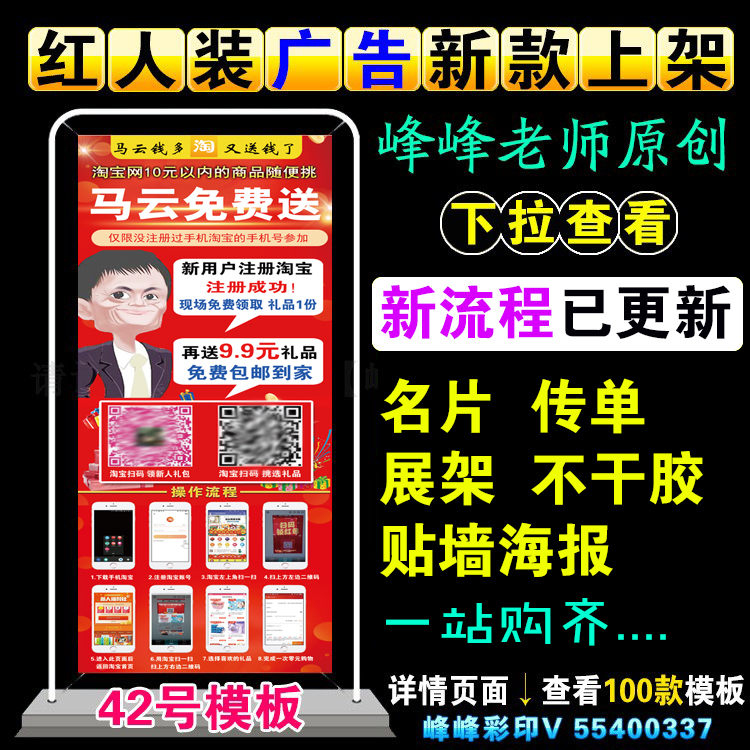 紅人裝淘寶拉新展架海報易拉寶紅人裝宣傳單名片不幹膠胸牌工作證在類目 商業/辦公傢俱, 城市傢俱, 信息服務設施, X展架/易拉寶中 - 來自Buy2taobao.com提供專業的淘寶代購服務