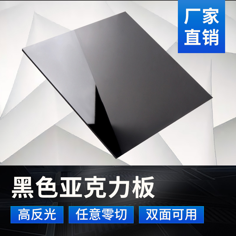黑色亚克力2 3 5MM不透光有机玻璃板材定制镜面亚克力板加工切割在类目 基础建材, 新型装饰材料, 亚克力板中 - 来自Buy2taobao.com提供专业的淘宝代购服务