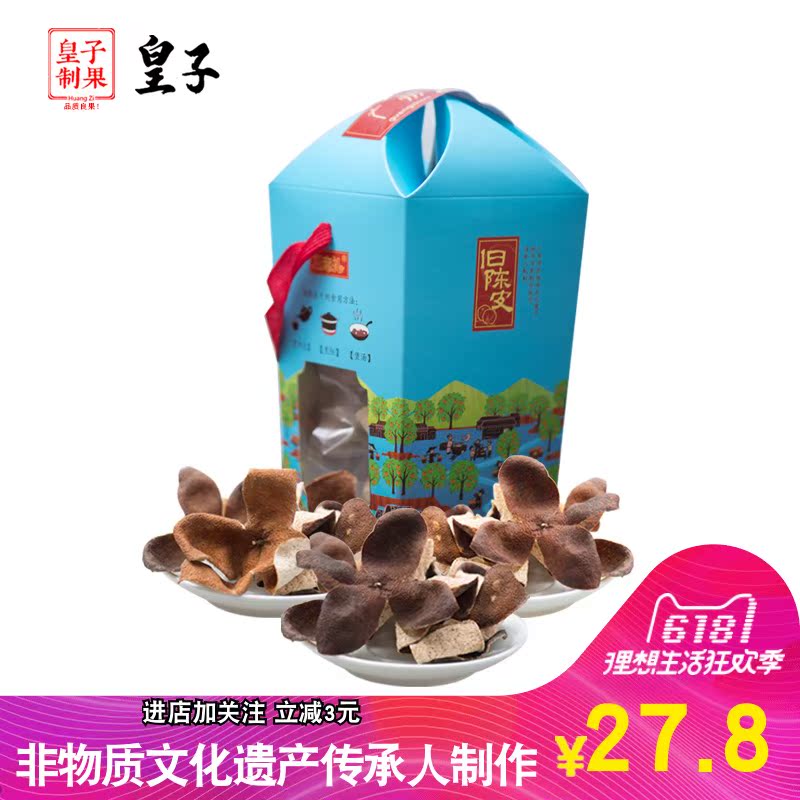 The prince Dried tangerine peel 3 years, 5 years 10 Nine system Dried tangerine peel Dry tea Flood damage Orange peel Orange peel Aged Dried tangerine peel specialtyin the Snacks/Nuts/Specialty , Confection/Class dates/Plum/Dried fruit , Citrus category - from Buy2taobao.com to provide professional Taobao agent buy service