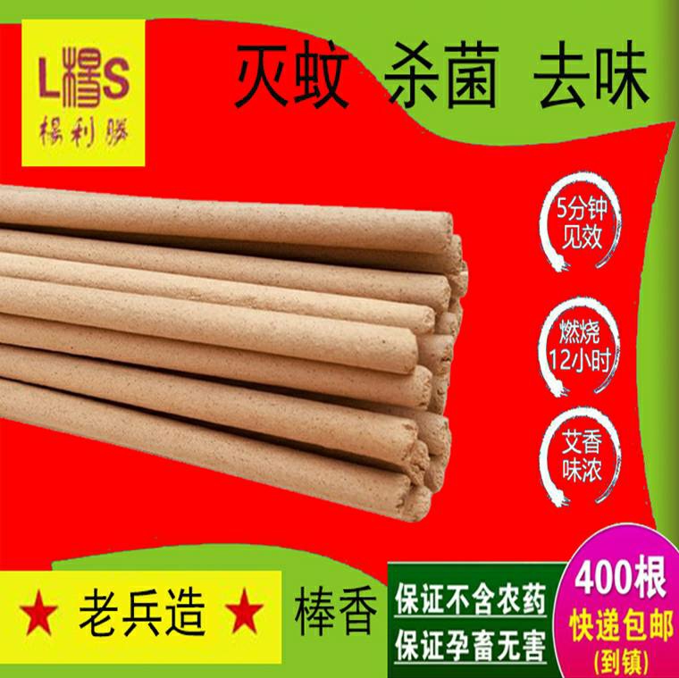 猪场养殖厂灭蚊蝇猪用文香老兵造特效棒香艾叶厂家直销畜牧蚊香|msdalam kategori Penternakan haiwan/bekalan pertanian, Penternakan haiwan/peralatan pertanian, Penternakan haiwan/peralatan pertanian - dari Buy2taobao.com untuk memberikan perkhidmatan ejen Taobao profesional membeli