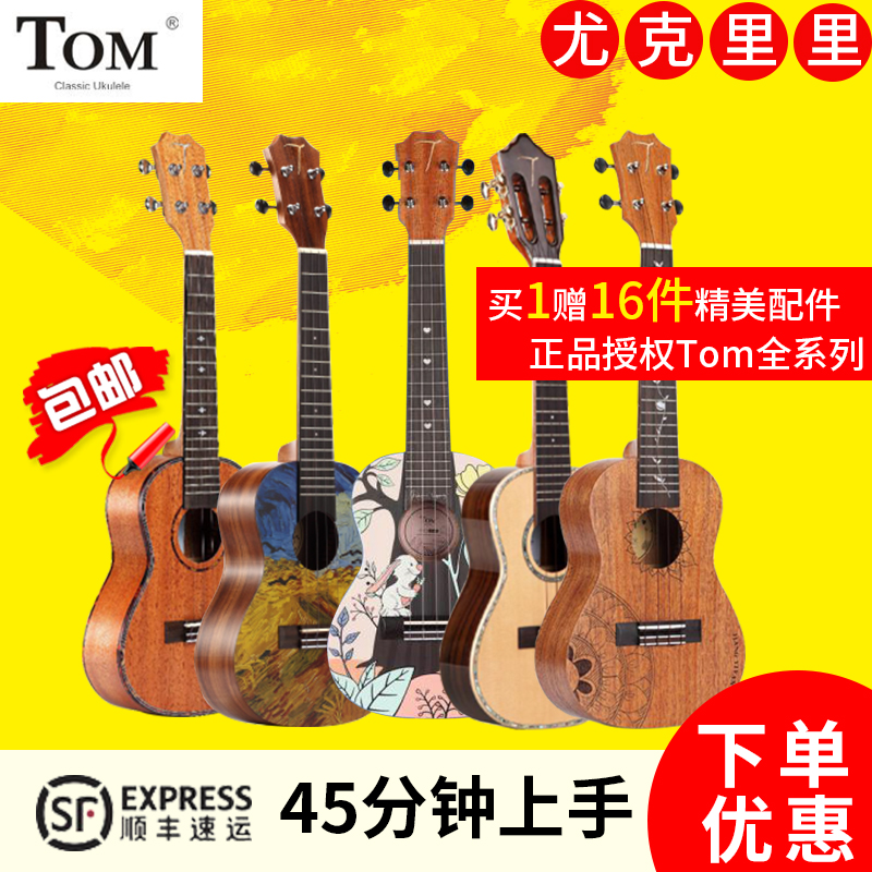 Tom尤克里里21 23寸Tuc230单板200b 700欧阳娜娜280江一燕680梵高在类目 乐器/吉他/钢琴/配件, 西洋乐器, 西洋弦乐器, 尤克里里/小吉他中 - 来自Buy2taobao.com提供专业的淘宝代购服务