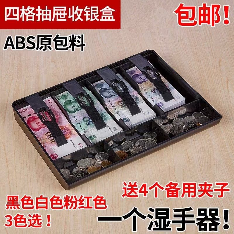 便利店盒子櫃台紙幣收銀盒8格金屬夾子五格錢幣財務隔層收納盒在類目 電子詞典/電紙書/文化用品, 其它文化用品中 - 來自Buy2taobao.com提供專業的淘寶代購服務