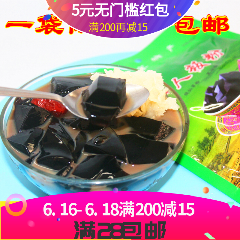 烧仙草粉 黑凉粉粉 diy家用曹字仙人粄板粉夏季仙草冻原料1袋包邮在类目 咖啡/麦片/冲饮, 天然粉粉食品中 - 来自Buy2taobao.com提供专业的淘宝代购服务