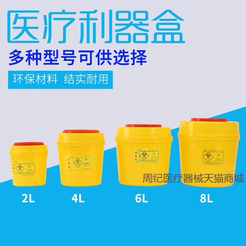 加厚醫療利器盒醫用銳器盒黃色圓形醫院用診所用廢物醫療垃圾桶在類目 OTC藥品/醫療器械/計生用品, 醫療器械, 醫用用具中 - 來自Buy2taobao.com提供專業的淘寶代購服務