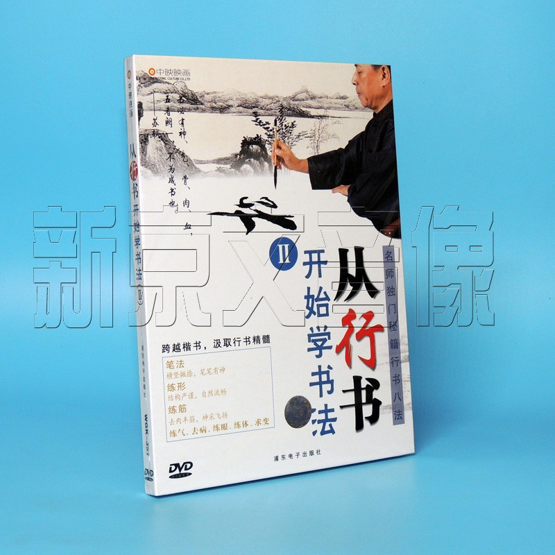Genuine writing brush Calligraphy video teaching CD Disc Running script Start Calligraphy 2 Brushwork DVDin the Music/Television/Star/Audio , Other category - from Buy2taobao.com to provide professional Taobao agent buy service