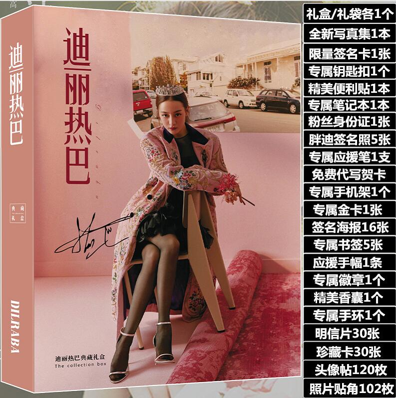 全新迪麗熱巴寫真集禮盒明星周邊同款海報明信片手環生日禮物在類目 音樂/影視/明星/音像, 生活百科中 - 來自Buy2taobao.com提供專業的淘寶代購服務
