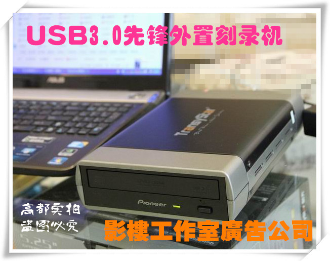 行货 影楼婚庆,外置USB3.0 先锋CD DVD刻录机支持D9大量刻录闪雕|ruв категории компьютерное оборудование/дисплей/Компьютерная периферия, Компьютерная периферия, КД - ПЗУ/записать/DVD - от Buy2taobao.com для оказания профессиональной услуги покупки агента Taobao