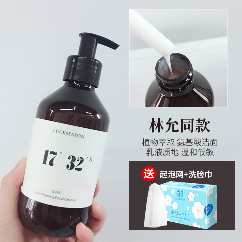 【買1送2】諾麗果氨基酸洗面奶英國luckseason正品 林允同款在類目 美容護膚/美體/精油, 潔面中 - 來自Buy2taobao.com提供專業的淘寶代購服務