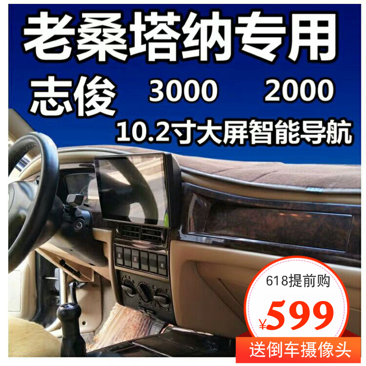 大衆桑塔納志俊導航壹體機倒車影像安卓智能車機大屏3000 2000在類目 汽車/用品/配件/改裝, 汽車GPS導航儀及配件, 智能車機導航中 - 來自Buy2taobao.com提供專業的淘寶代購服務