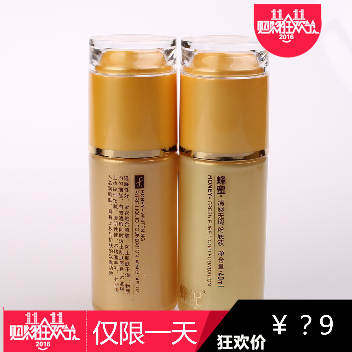 蜂妃化妆品蜂妃蜂蜜净白无暇粉底液40ml 保湿遮瑕在类目 彩妆/香水/美妆工具, 粉底液/膏中 - 来自Buy2taobao.com提供专业的淘宝代购服务