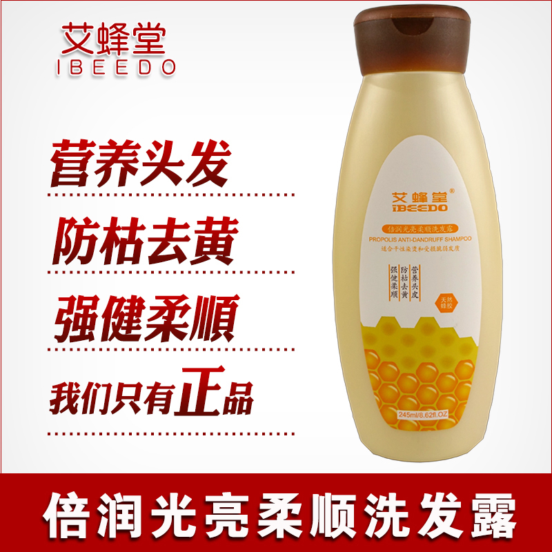 艾蜂堂正品纯蜂蜜蜂胶倍润光亮柔顺滋润洗发水防断发开叉 2瓶包邮在类目 洗护清洁剂/卫生巾/纸/香薰, 洗发沐浴/个人清洁, 头发清洁/护理/造型, 洗发水中 - 来自Buy2taobao.com提供专业的淘宝代购服务