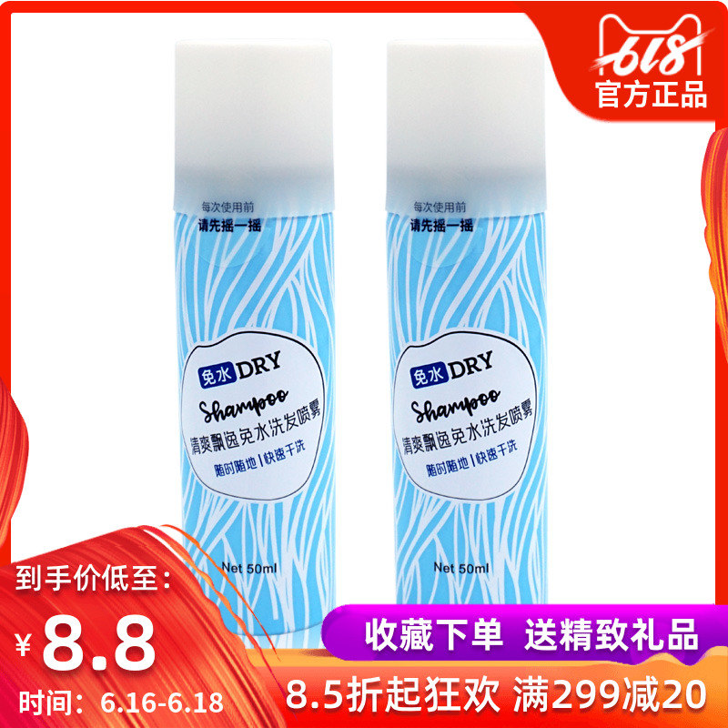 日本miniso正品名创优品清爽飘逸免水洗发喷雾清新海洋免洗50ml|msdalam kategori Care pembersih/tuala wanita/kertas/Aromatherapy, Rambut dan badan/kebersihan peribadi, rambut bersih/jururawat/pemodelan, syampu - dari Buy2taobao.com untuk memberikan perkhidmatan ejen Taobao profesional membeli