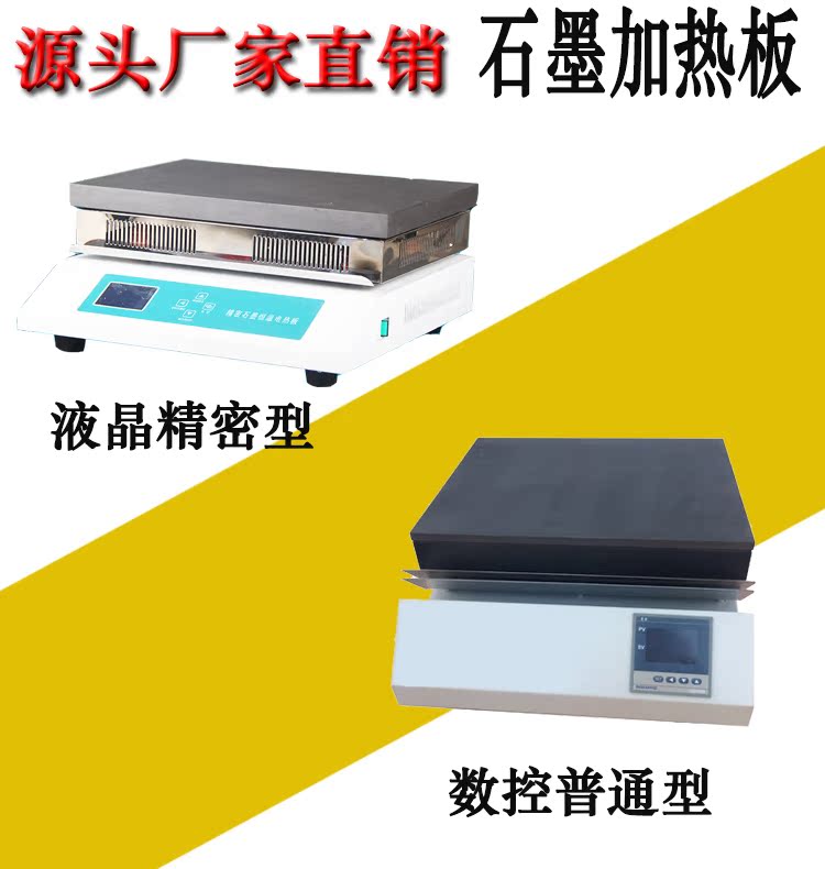高温石墨电热板加热台石墨加热台在类目 五金/工具, 仪器仪表, 其它仪表仪器中 - 来自Buy2taobao.com提供专业的淘宝代购服务