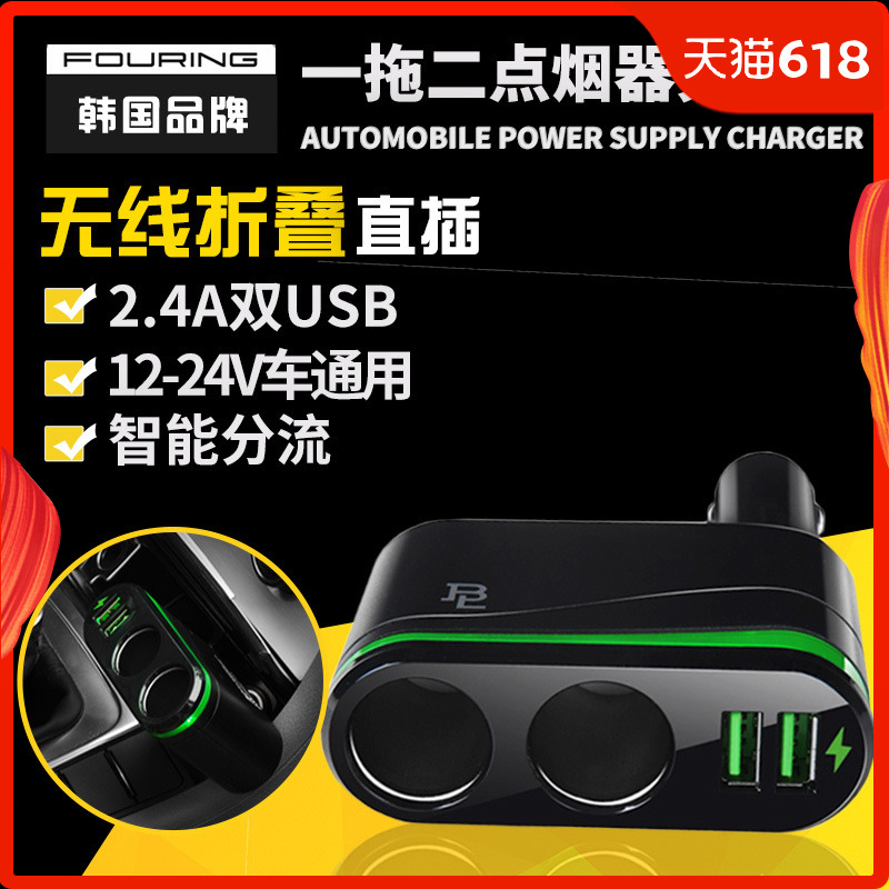 Fouring一拖二点烟器车载充电器一分二插座汽车用带双usb电源车充在类目 汽车/用品/配件/改装, 汽车影音/车用电子/电器, 车用电子/电器, 车用点烟器中 - 来自Buy2taobao.com提供专业的淘宝代购服务