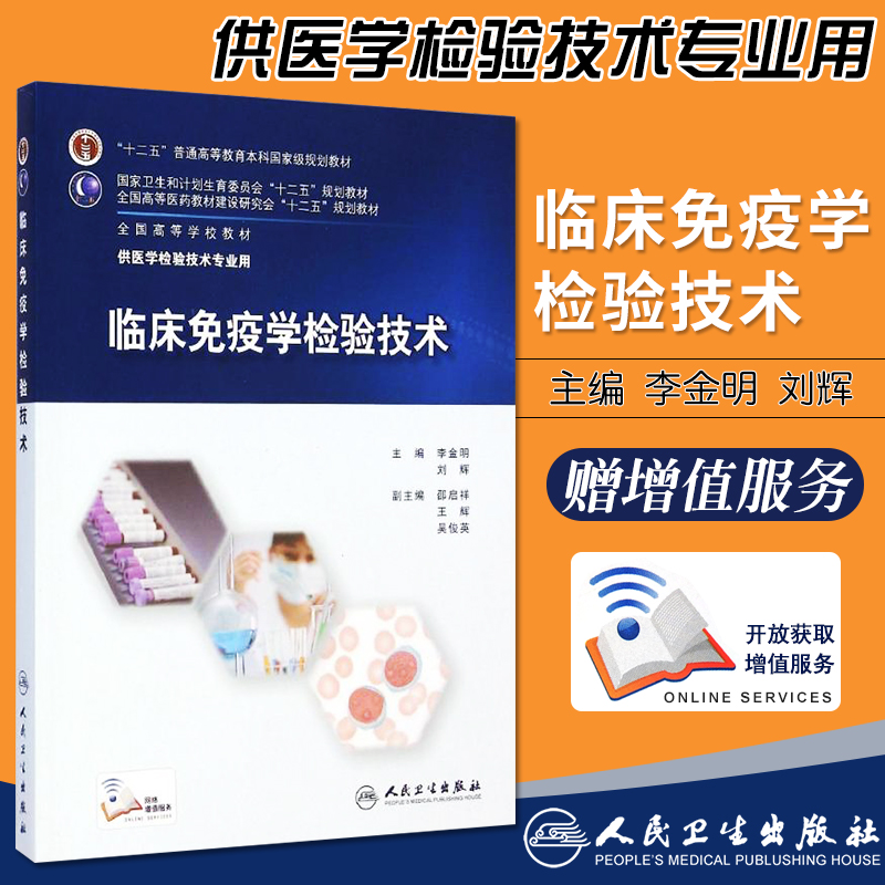 ZJ正版包邮现货临床免疫学检验技术 李金明 人卫 9787117201117在类目 书籍/杂志/报纸, 医学卫生, 医学其它中 - 来自Buy2taobao.com提供专业的淘宝代购服务