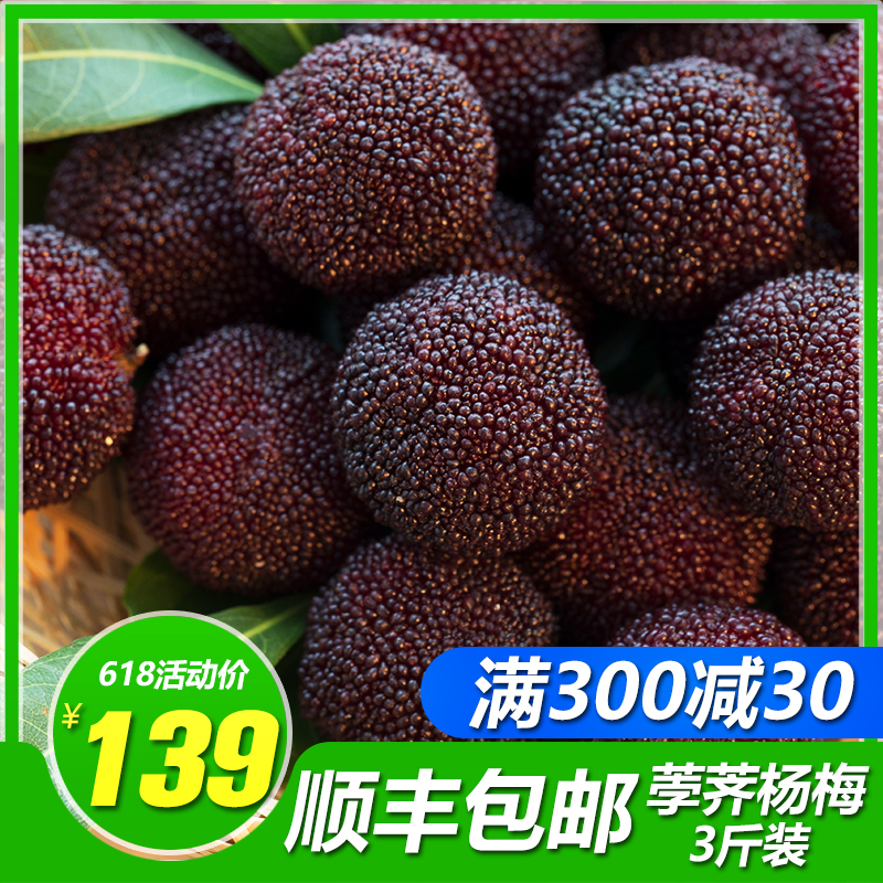 浙江仙居荸荠杨梅3斤装新鲜孕妇水果顺丰空运包邮现摘现发现货在类目 水产肉类/新鲜蔬果/熟食, 新鲜水果, 其它中 - 来自Buy2taobao.com提供专业的淘宝代购服务