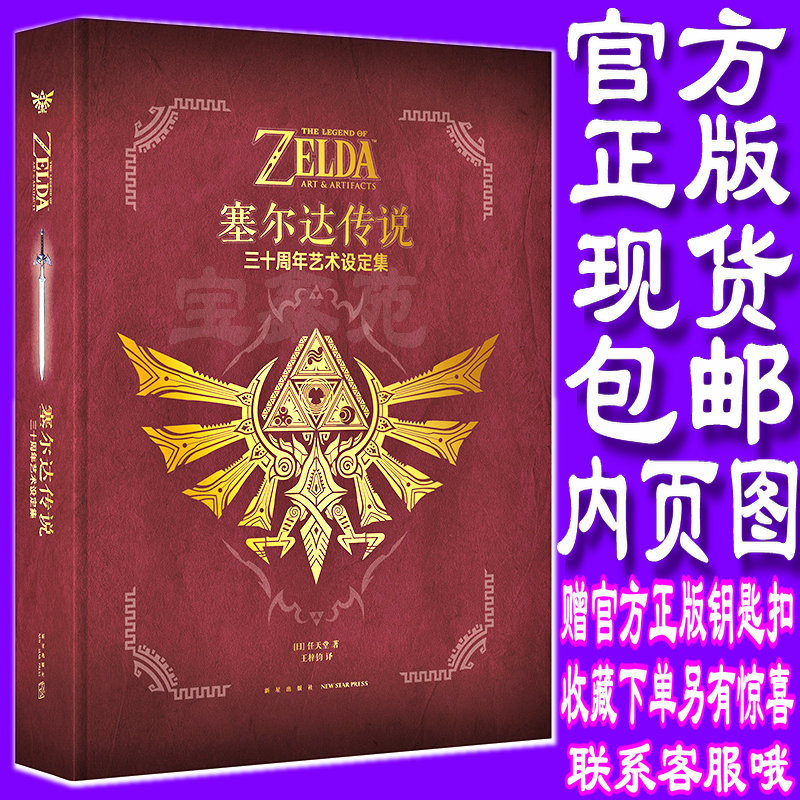 塞尔达传说30三十周年艺术设定集荒野之息画集简体中文游戏画册在类目 模玩/动漫/周边/cos/桌游, 游戏实物周边中 - 来自Buy2taobao.com提供专业的淘宝代购服务