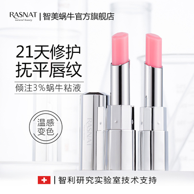 智美蜗牛粘液润唇膏变色锁水保湿口红打底滋润补水男女防干裂正品