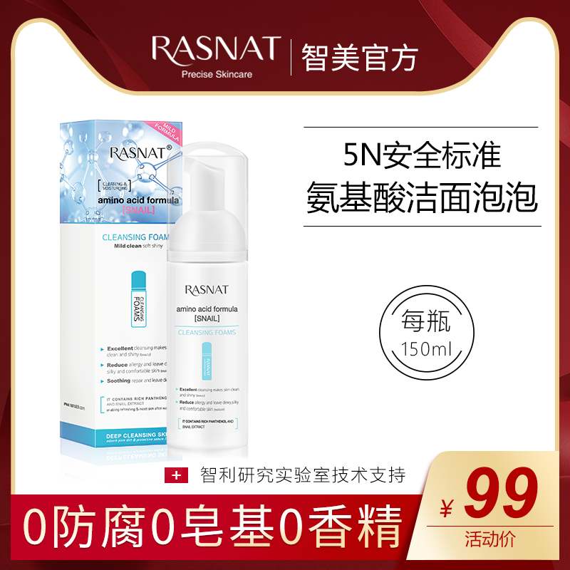 智美蜗牛氨基酸洁面乳洁面慕斯补水洁面泡泡在类目 美容护肤/美体/精油, 洁面中 - 来自Buy2taobao.com提供专业的淘宝代购服务