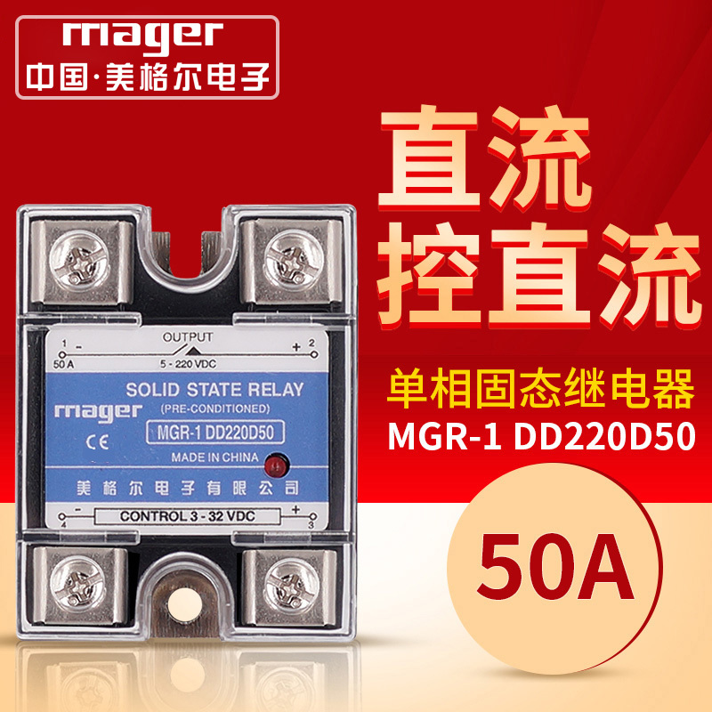 中国美格尔电子MGR-1 DD220D50单相固态继电器SSR-50DD直流控直流|msdalam kategori perkakasan/alat, relay, Pepejal Geganti Negeri - dari Buy2taobao.com untuk memberikan perkhidmatan ejen Taobao profesional membeli