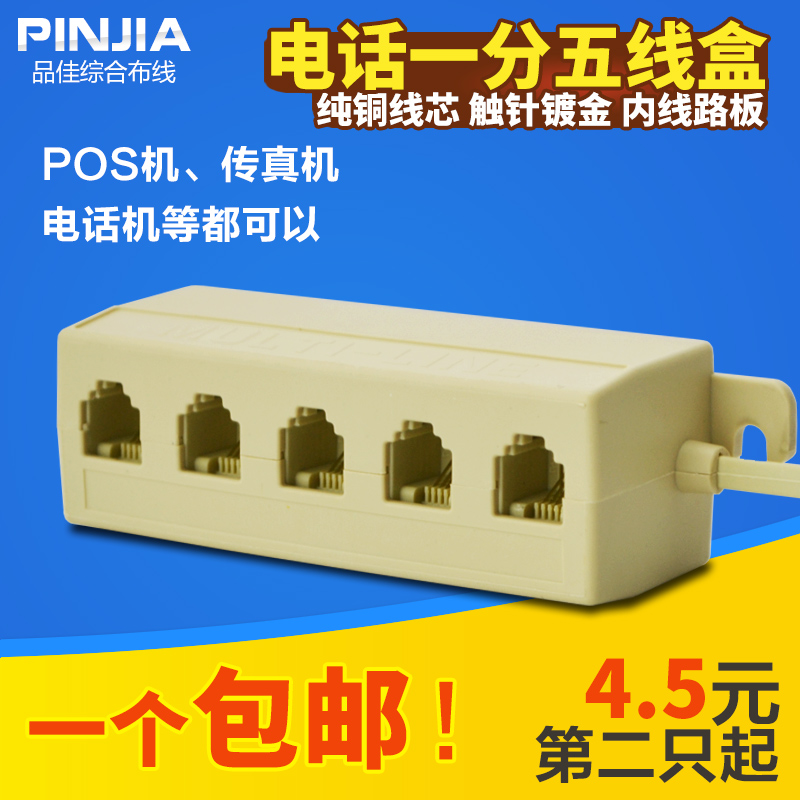 電話壹分五接線盒電話壹轉五 壹拖五 電話分線器分配器電話分線盒在類目 生活電器, 生活家電配件, 電話配件中 - 來自Buy2taobao.com提供專業的淘寶代購服務