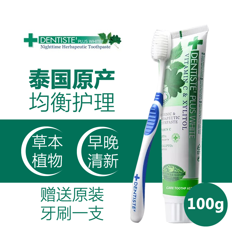 泰国进口Dentiste健丽白抗口臭牙膏美白无氟护龈抑菌清新口气在类目 洗护清洁剂/卫生巾/纸/香薰, 洗发沐浴/个人清洁, 口腔护理, 牙膏中 - 来自Buy2taobao.com提供专业的淘宝代购服务