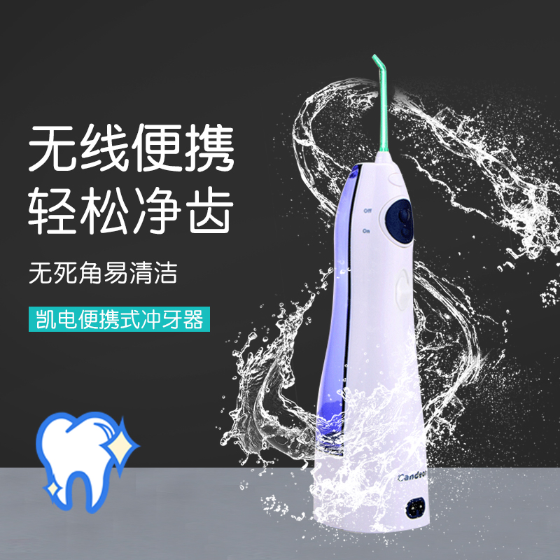 凯电Candeon便携式冲牙器水牙线牙周护理清洁牙齿牙缝正畸在类目 个人护理/保健/按摩器材, 口腔护理, 冲牙器中 - 来自Buy2taobao.com提供专业的淘宝代购服务