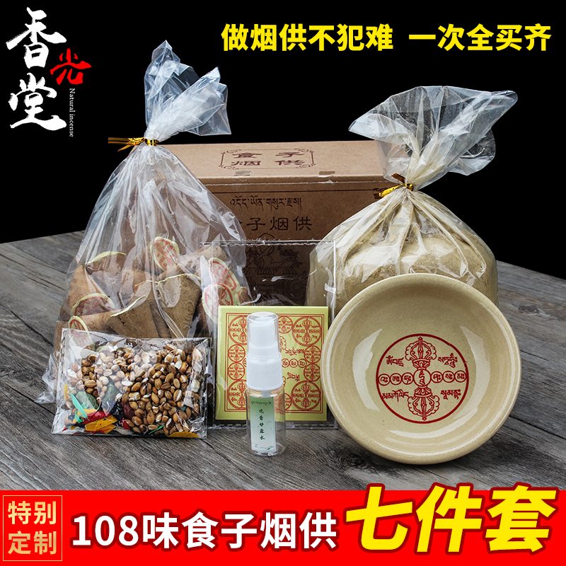 喇荣佛学院烟供食子烟供盘咒轮七件套香薰粉塔香家用供奉施食藏香在类目 洗护清洁剂/卫生巾/纸/香薰, 香熏用品, 香熏香料中 - 来自Buy2taobao.com提供专业的淘宝代购服务