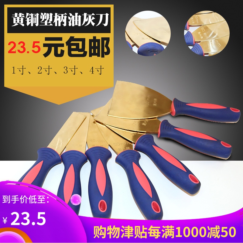1寸 2寸 3寸 4寸 5寸防爆塑柄油灰刀泥子刀黃銅油灰刀 銅鏟刀包郵在類目 五金/工具, 手動工具, 刀, 油灰刀中 - 來自Buy2taobao.com提供專業的淘寶代購服務