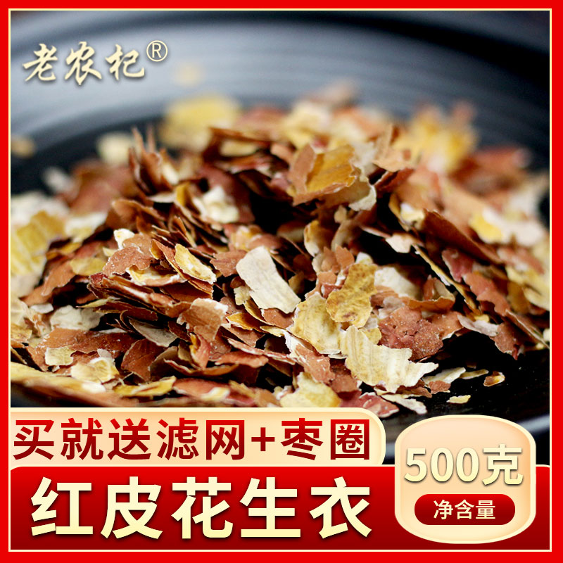 Redskins Peanut natural 500g Blood platelet Ting Ren new goodsin the Traditional nourishing food , Other traditional tonic , Peanut category - from Buy2taobao.com to provide professional Taobao agent buy service