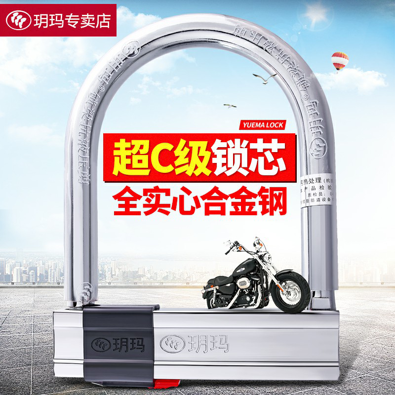 玥玛锁电动车锁摩托车锁防盗锁u型锁抗液压剪电瓶车电动三轮车锁|ruв категории велосипед/езда оборудования/запасных частей, велосипед/велосипед оборудования, велосипедный замок - от Buy2taobao.com для оказания профессиональной услуги покупки агента Taobao