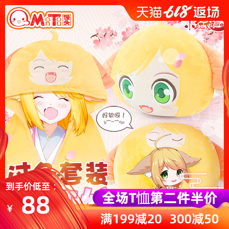 馒头社正版动漫周边狐妖小红娘涂山苏苏披风U型枕插手暖手宝抱枕|ruв категории плесень играть/Аниме/вокруг/cos/настольные игры, мультфильм/Аниме, Аниме плюш/подушка/подушка - от Buy2taobao.com для оказания профессиональной услуги покупки агента Taobao
