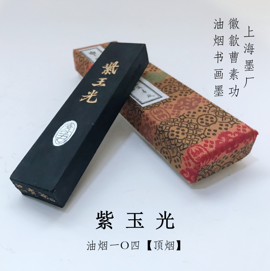 素色 紫玉光31克油烟104顶烟上海墨厂徽歙曹素功墨锭书画墨块墨条在类目 电子词典/电纸书/文化用品, 画具/画材/书法用品, 文房四宝中 - 来自Buy2taobao.com提供专业的淘宝代购服务