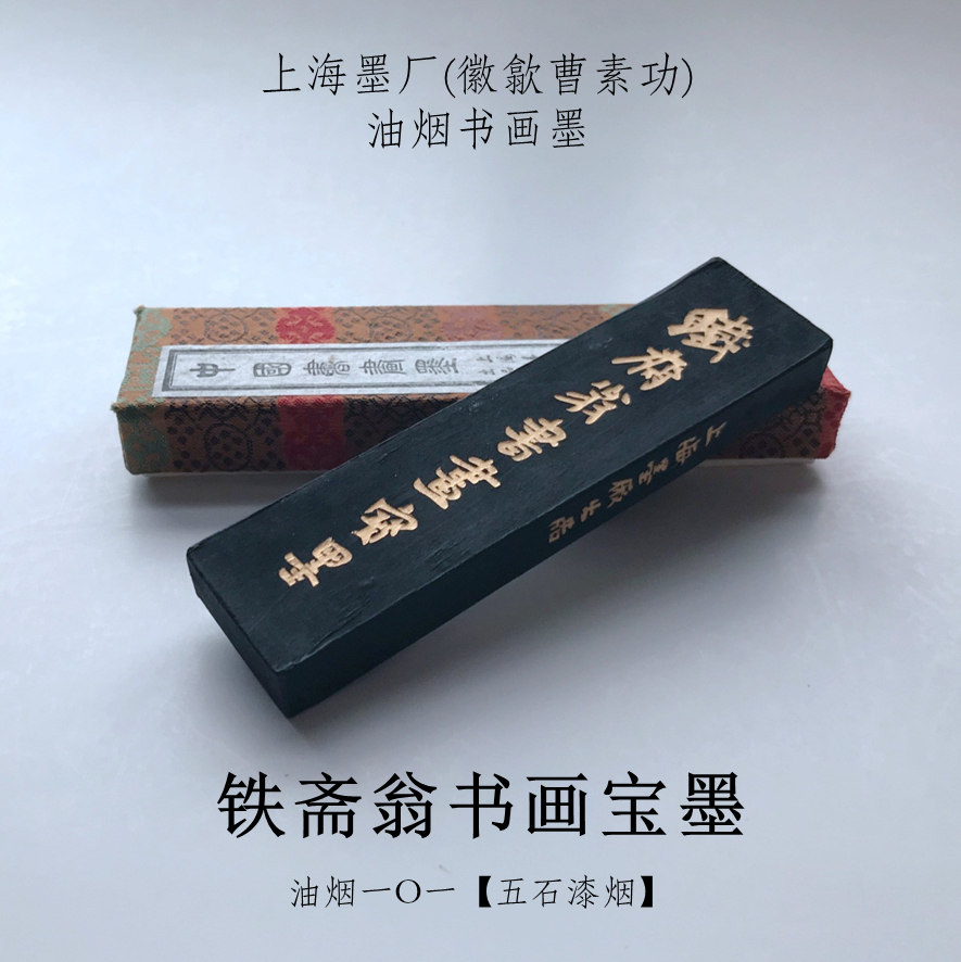 素色铁斋翁书画宝墨31克油烟墨101上海曹素功墨锭书画墨块墨条在类目 电子词典/电纸书/文化用品, 画具/画材/书法用品, 文房四宝中 - 来自Buy2taobao.com提供专业的淘宝代购服务