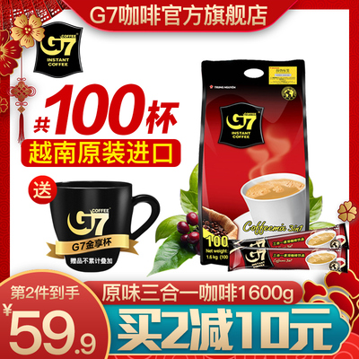 【G7旗舰店】越南进口原装原味三合一g7咖啡速溶提神 学生100条装