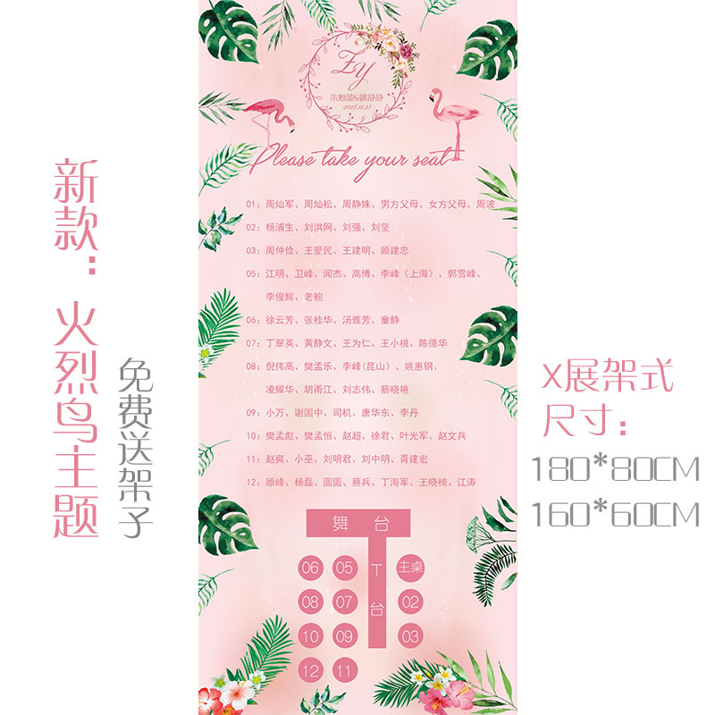 火烈鳥座次表婚禮席位圖桌位圖X展架席位分布圖含架子在類目 節慶用品/禮品, 席位卡中 - 來自Buy2taobao.com提供專業的淘寶代購服務