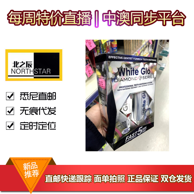 澳洲原装进口 WhiteGlo惠宝牙齿套装精华50ml+牙膏150g两盒包邮在类目 洗护清洁剂/卫生巾/纸/香薰, 洗发沐浴/个人清洁, 口腔护理, 牙膏中 - 来自Buy2taobao.com提供专业的淘宝代购服务