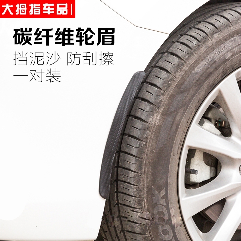 汽车轮眉防撞条防刮防擦条加宽通用型轮眉改装用品保护贴装饰胶条|ruв категории автомобиль/товаров/аксессуары/переоснащение, Внешние украшения автомобиля/установка украшения/защита, установка/украшения, декоративные колеса брови - от Buy2taobao.com для оказания профессиональной услуги покупки агента Taobao
