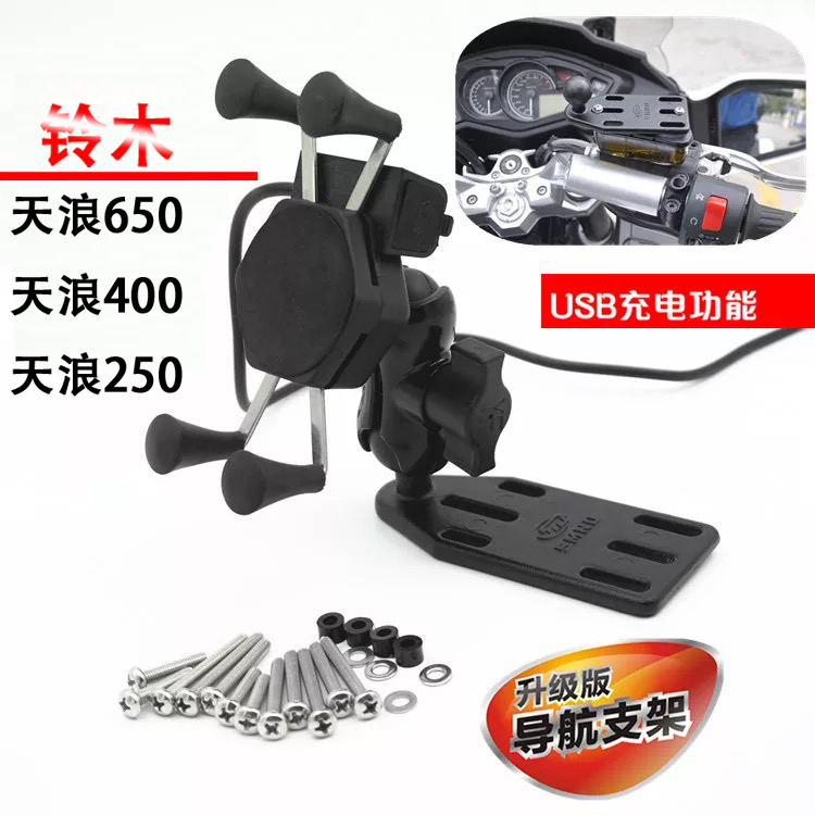 摩托车铃木天浪650天浪250天浪400手机支架导航支架带USB充电防震|ruв категории мотоцикл/оборудование/аксессуары, других поставок мотоциклов - от Buy2taobao.com для оказания профессиональной услуги покупки агента Taobao