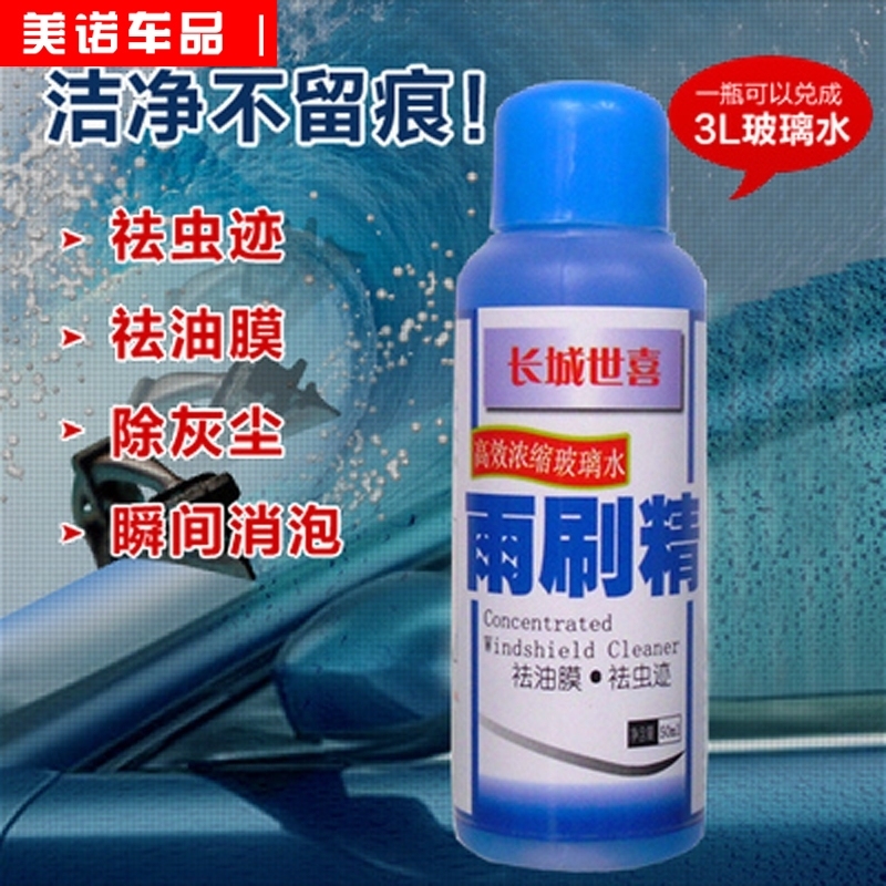 汽车玻璃水四季通用车用雨刷精玻璃清洁剂超浓缩车用雨刮精雨刮水|ruв категории автомобиль/товаров/аксессуары/переоснащение, автомобильной красоты/Содержание/обслуживание, автомобильный ремонт товаров, стакан воды - от Buy2taobao.com для оказания профессиональной услуги покупки агента Taobao