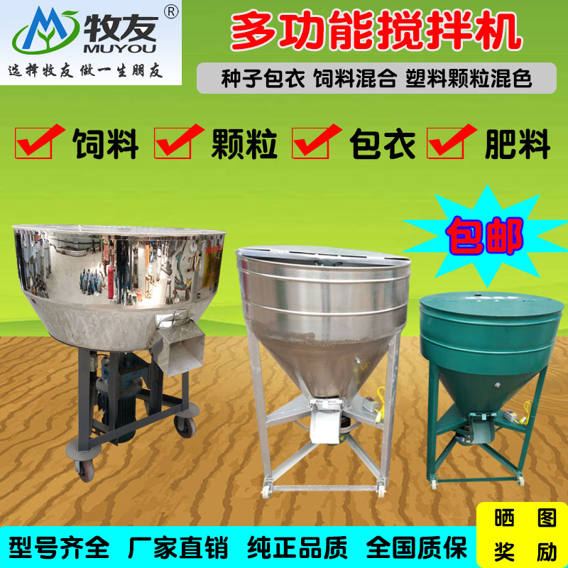多功能不锈钢搅拌机小麦玉米拌种包衣机饲料颗粒塑料混合拌料机在类目 五金/工具, 机械五金, 其他机械五金(新)中 - 来自Buy2taobao.com提供专业的淘宝代购服务