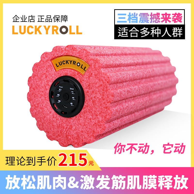 Luckyroll Dancer Electric yoga shock Foam shaft Stovepipe muscle fascia Relax Standard modelsin the Sports/Yoga/Fitness/Fans supplies , Yoga , Yoga stretch device/Health shelf category - from Buy2taobao.com to provide professional Taobao agent buy service