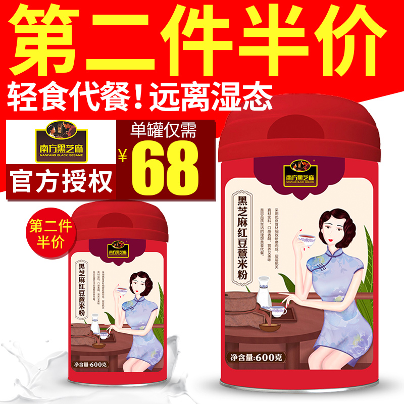南方黑芝麻 红豆薏米粉600g代餐粉营养五谷杂粮早餐粥|ruв категории кофе/хлопья/напиток, натуральный порошок питание - от Buy2taobao.com для оказания профессиональной услуги покупки агента Taobao