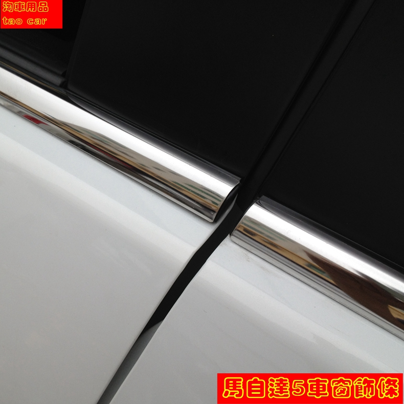 08-15款马自达5车窗饰条M5车窗亮条11-13马自达车窗饰条改装专用在类目 汽车/用品/配件/改装, 汽车外饰品/加装装潢/防护, 加装/装潢, 车身/车窗饰条中 - 来自Buy2taobao.com提供专业的淘宝代购服务