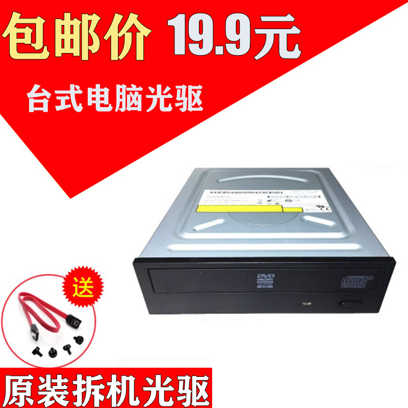 联想戴尔惠普原装台式光驱拆机DVD光驱SATA串口普通台式光驱包邮|ruв категории компьютерное оборудование/дисплей/Компьютерная периферия, Компьютерная периферия, КД - ПЗУ/записать/DVD - от Buy2taobao.com для оказания профессиональной услуги покупки агента Taobao