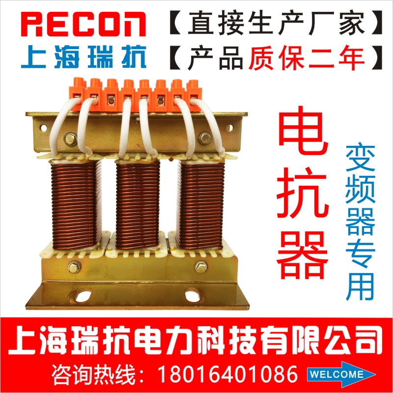 上海瑞抗 ACL进线输入OCL出线输出三相滤波电抗器0.75~22KW变频器在类目 五金/工具, 电气控制, 低压电气, 电抗器中 - 来自Buy2taobao.com提供专业的淘宝代购服务