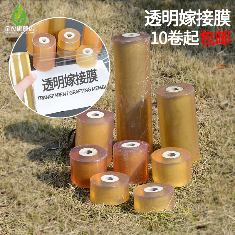 优质高透无需打结专用嫁接膜嫁接绑带果树苗木包扎带自粘性缠绕膜在类目 农机/农具/农膜, 农膜/篷布/遮网/大棚, 农用薄膜中 - 来自Buy2taobao.com提供专业的淘宝代购服务
