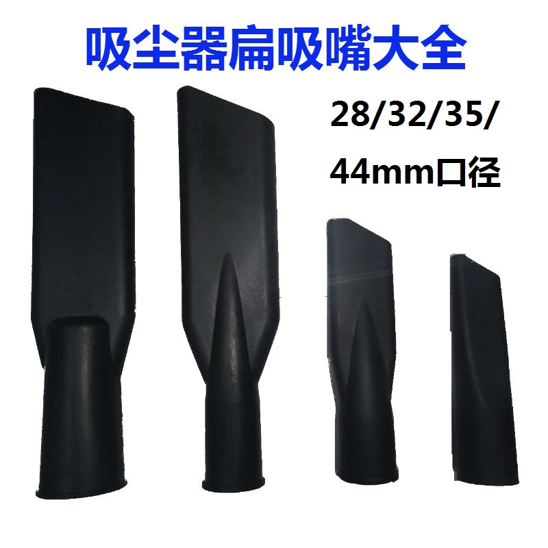 杰诺东亿亿力商用家用吸尘器配件大扁吸嘴32mm44mm口径通用配件|msdalam kategori kehidupan elektrik, peralatan rumah dan aksesori, peralatan rumah lain aksesori - dari Buy2taobao.com untuk memberikan perkhidmatan ejen Taobao profesional membeli