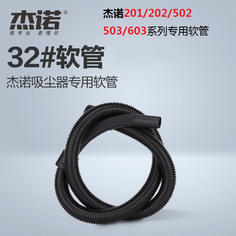 杰诺吸尘器202/502/503/603专用32mm吸尘波纹软管吸尘管子配件|msdalam kategori kehidupan elektrik, peralatan rumah dan aksesori, peralatan rumah lain aksesori - dari Buy2taobao.com untuk memberikan perkhidmatan ejen Taobao profesional membeli
