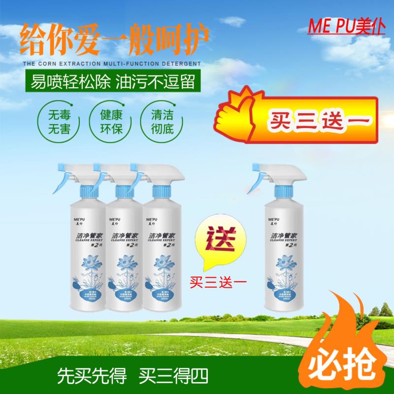 包邮4瓶美仆洁净专家管家2代厨房强力去油污洗油烟机清洁剂油污净|ruв категории туалетные чище/санитарно - гигиенических салфеток/бумага/Ароматерапия, семейной среды уборщиков, нефть чище - от Buy2taobao.com для оказания профессиональной услуги покупки агента Taobao